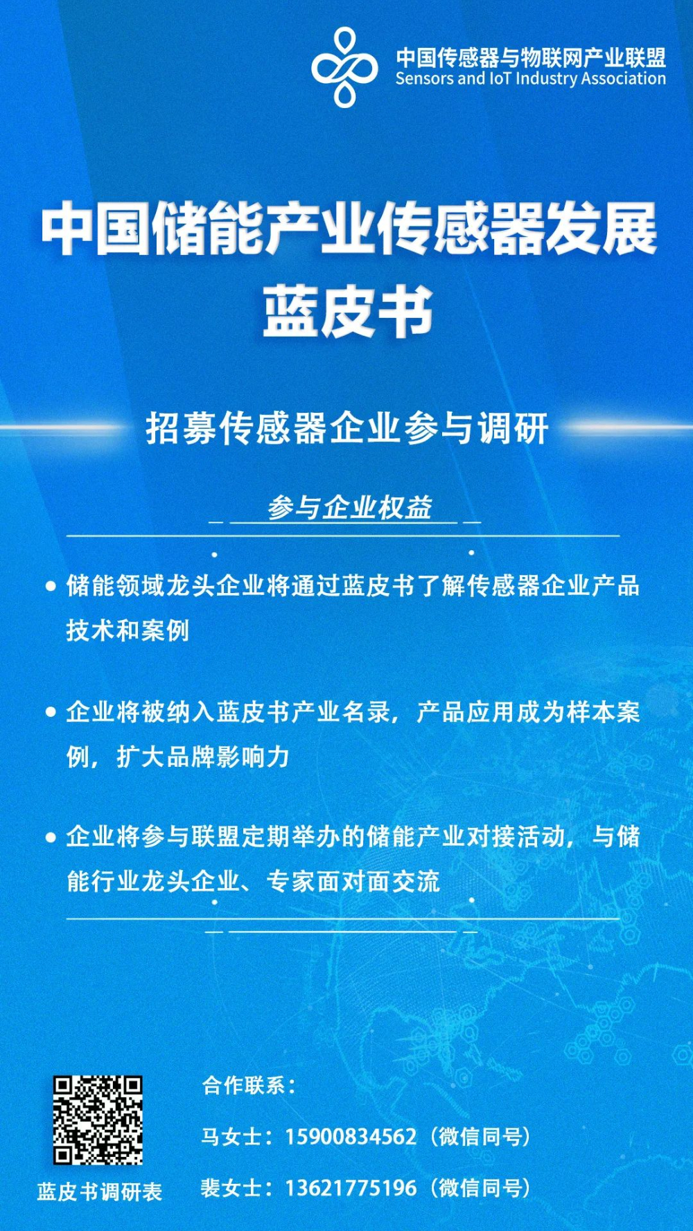 《2023中国储能产业传感器发展蓝皮书》来了