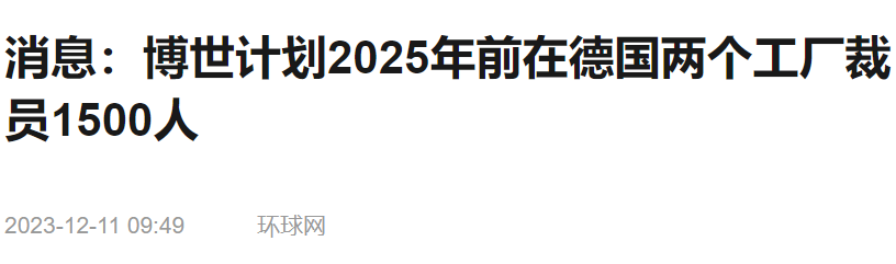 1500余人，又一汽车巨头裁员！