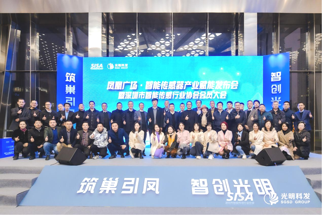 智能传感器产业赋能发布会成功举办，2024深圳国际传感器展亮点公开！