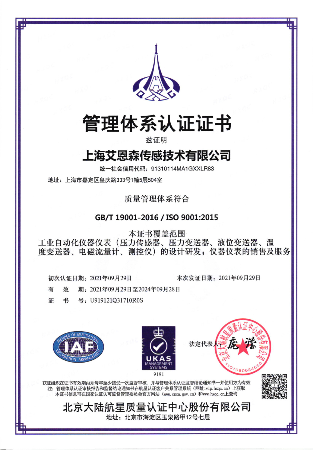 上海艾恩森传感技术有限公司-管理体系认证证书-1.jpg