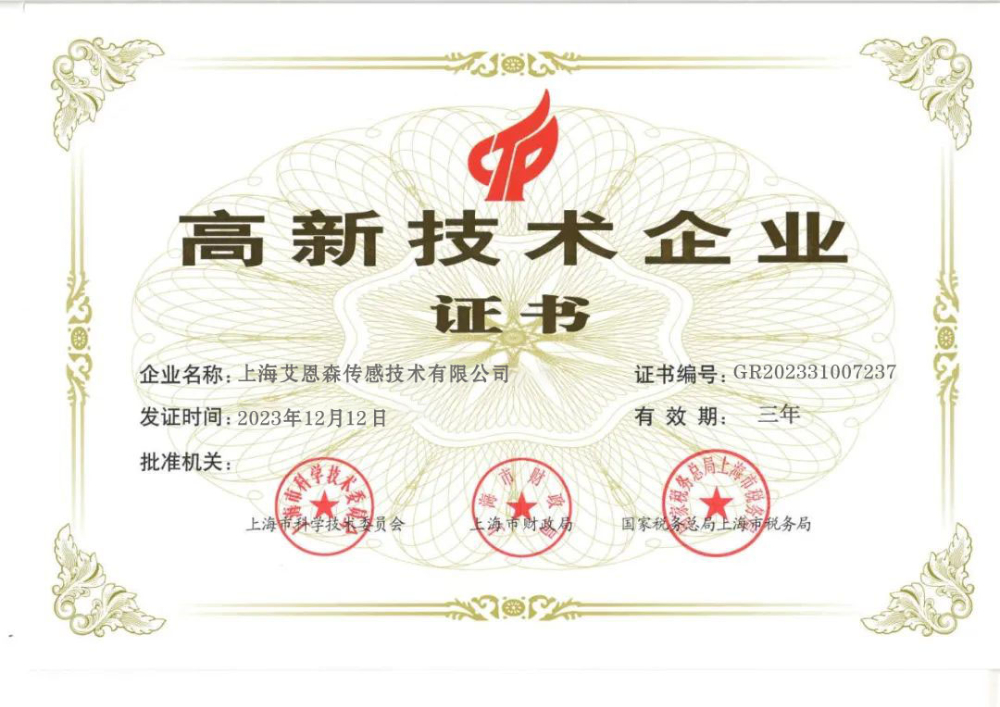 高新技术企业.jpg