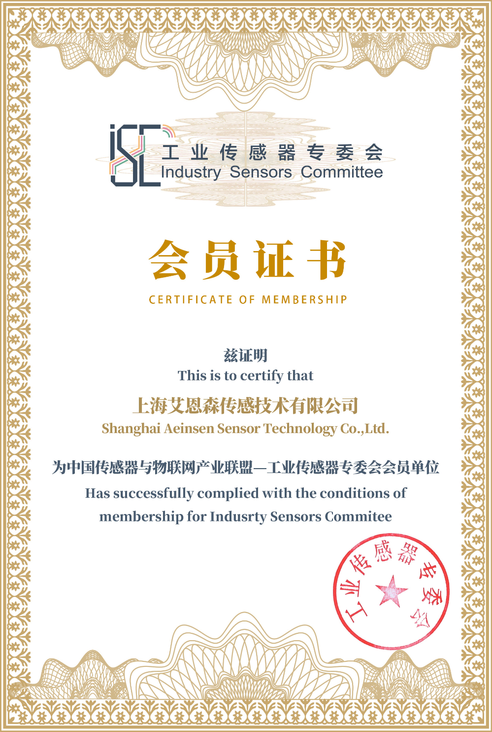 上海艾恩森-工业传感器会员.jpg