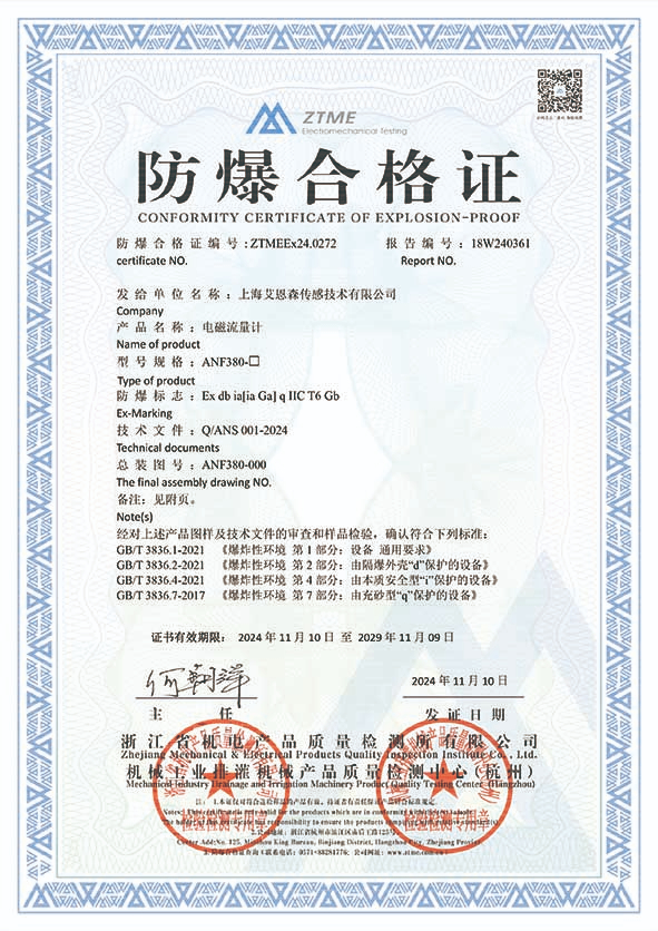 艾恩森 | 荣耀再添新章 ，又一产品取得防爆证书！