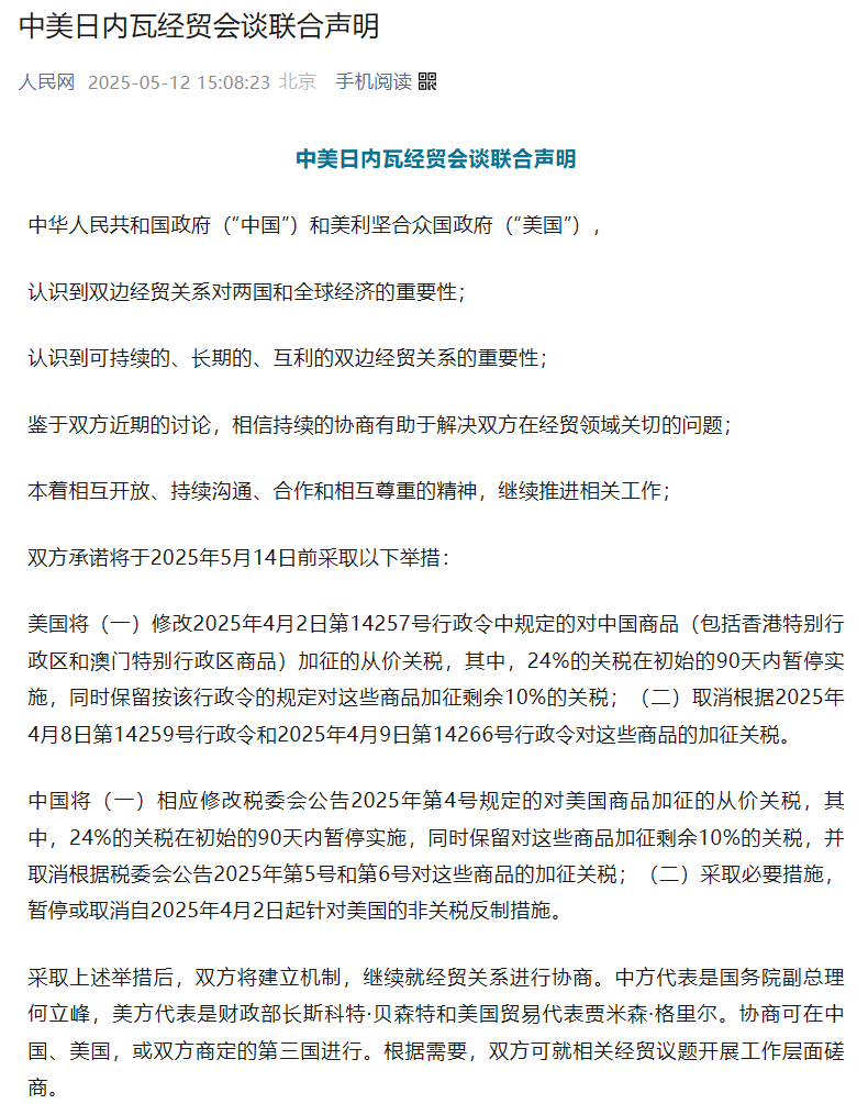 互降关税超100%