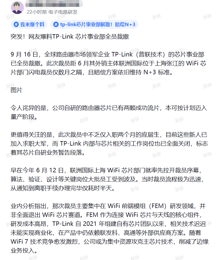 传大厂芯片团队全员解散,已有2颗芯片成功流片！