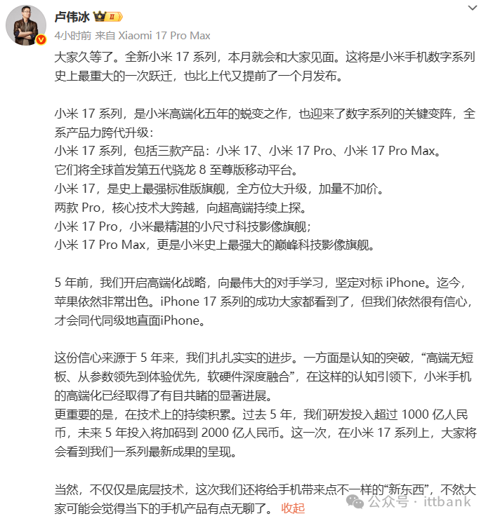小米16改名小米17！坚定对标iPhone 17