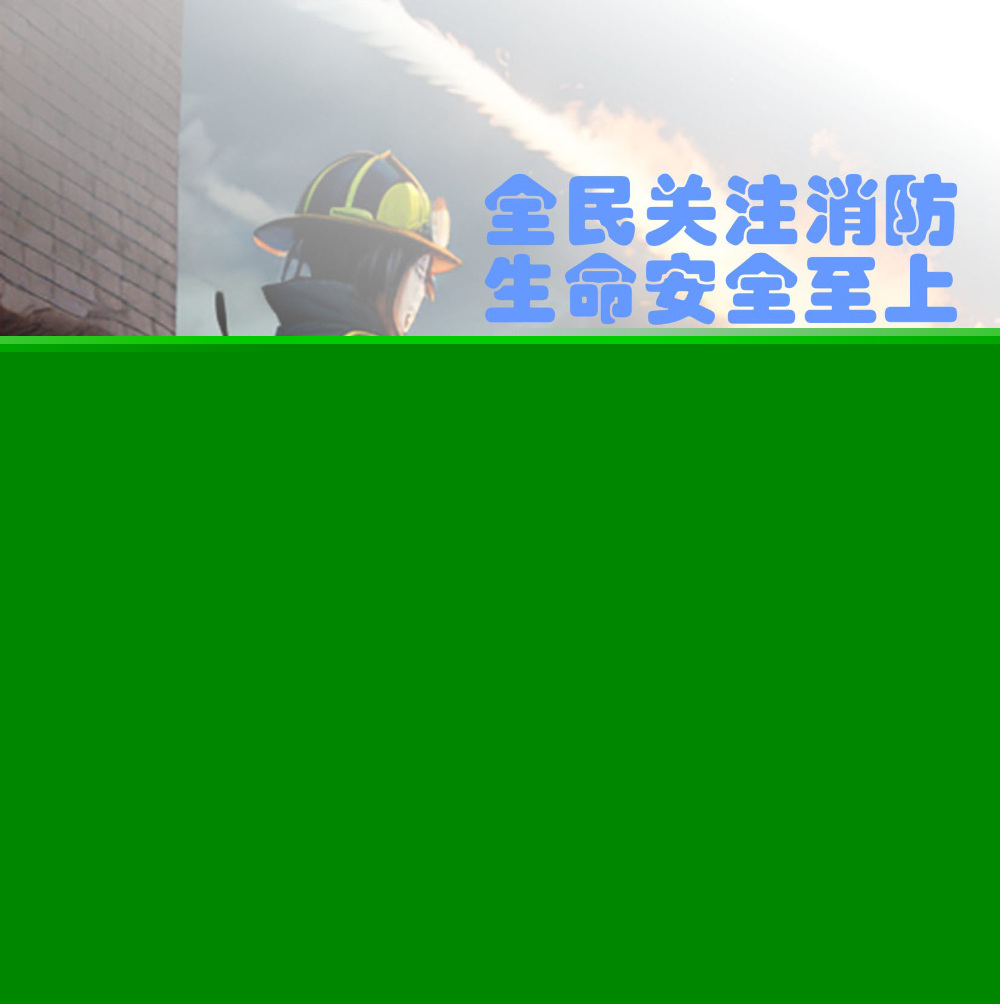 119消防安全日-2.jpg